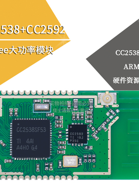 CC2538模块2.4G CC2538+CC2592 ZigBee大功率模块,CC2538PA分析