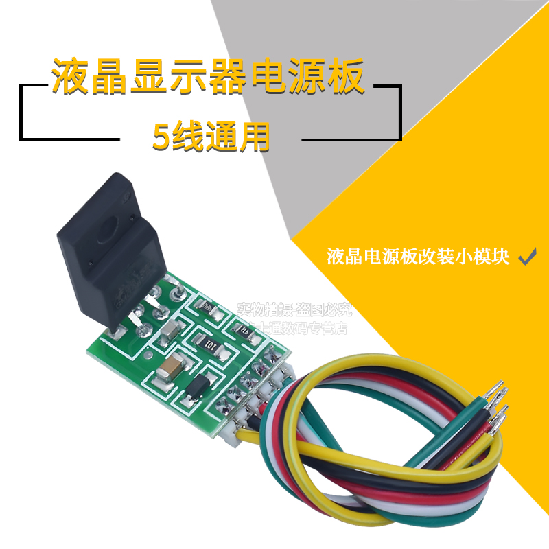 CA-888液晶显示器电源板模块