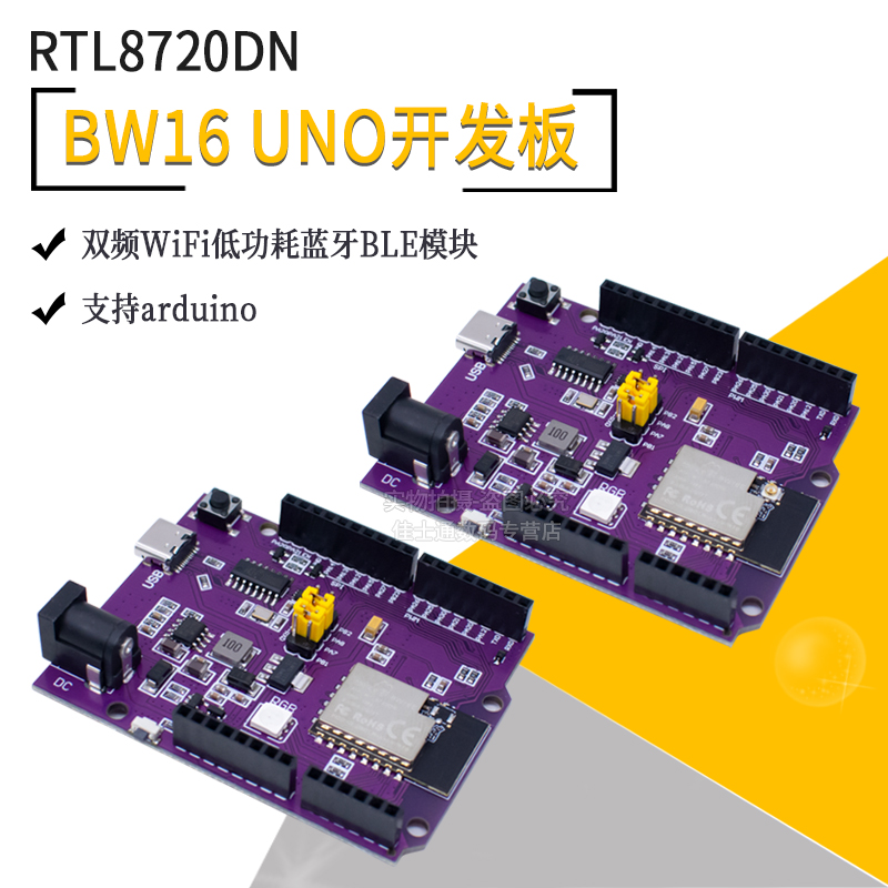 BW16UNO开发板蓝牙BLE模块