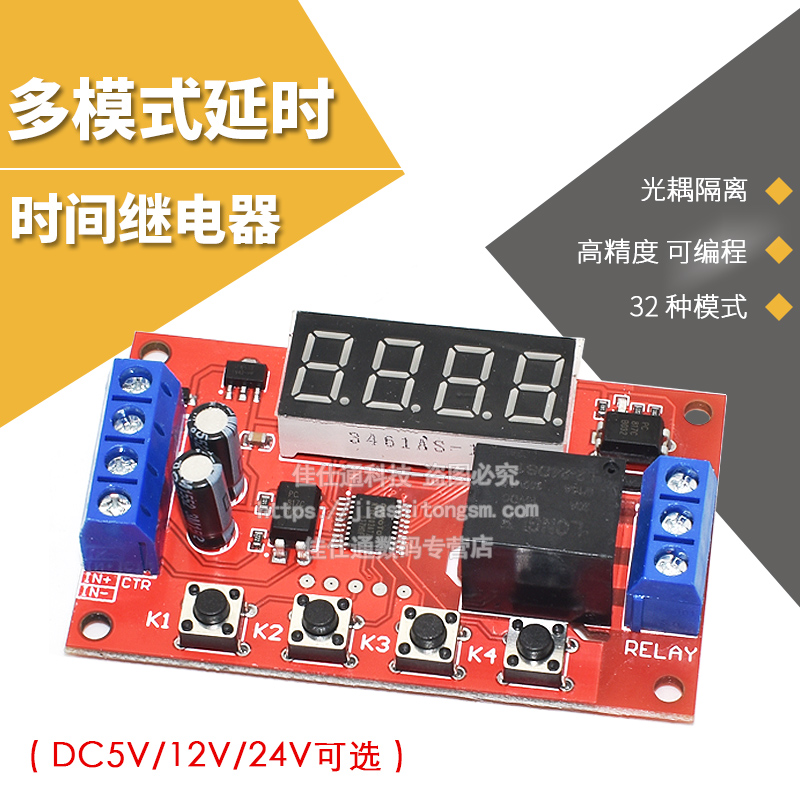 延时时间继电器模块5V12V24V...