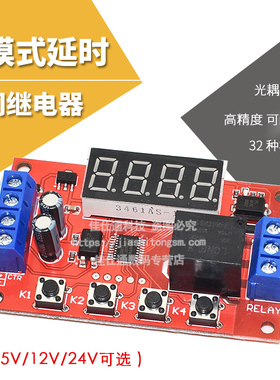 延时时间继电器模块5V12V24V定时可编程光耦隔离脉冲循环断电触发