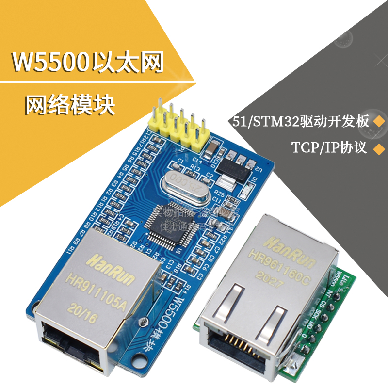 w5500以太网网络模块开发板