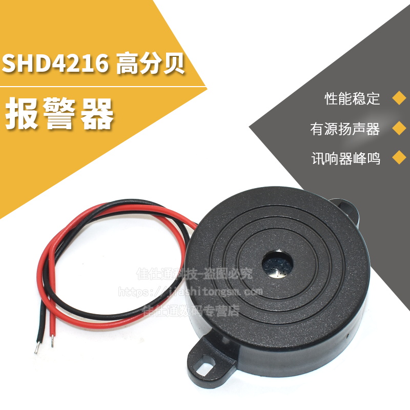 高分贝报警器SHD4216讯响器