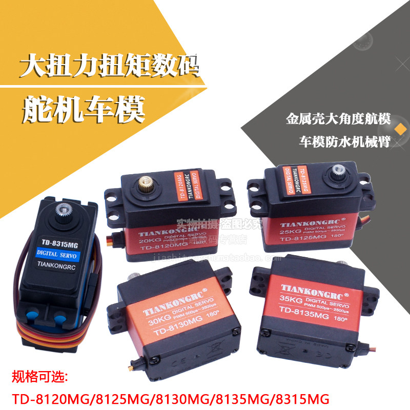 WAVGAT数码舵机金属壳防水