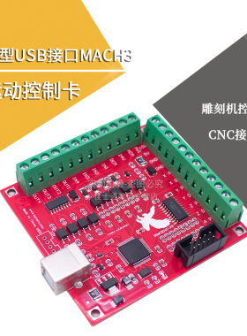 超能型USB接口MACH3 运动控制卡飞雕卡雕刻机控制板CNC接口板