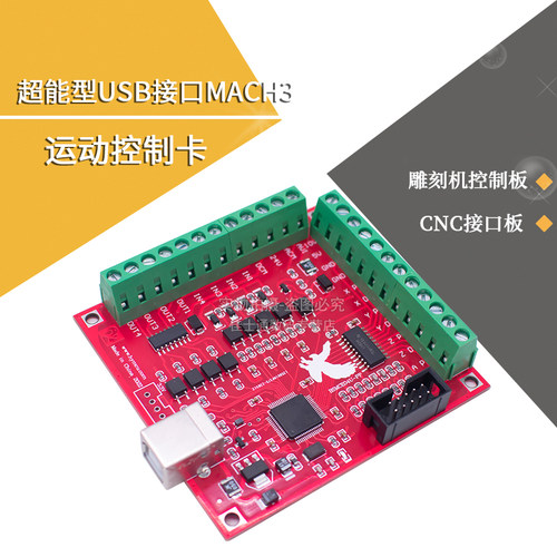 USB接口MACH3运动控制卡飞雕卡