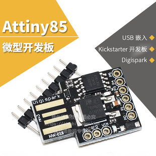Attiny85微型 USB接口开发板Digispark kickstarter扩展板
