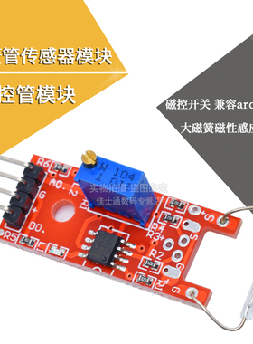 红色干簧管模块 KY-025干簧管传感器模块磁性感应大磁簧模块