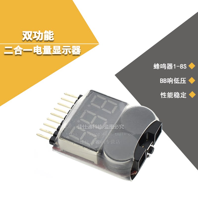 1-8S 新款 2合1 电量显示器 BB响 低压(可调)报警器 蜂鸣器 电显