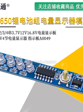 12V 18650锂电池组电量显示器模块LED电量指示灯板3.7V1S/2/3/4串