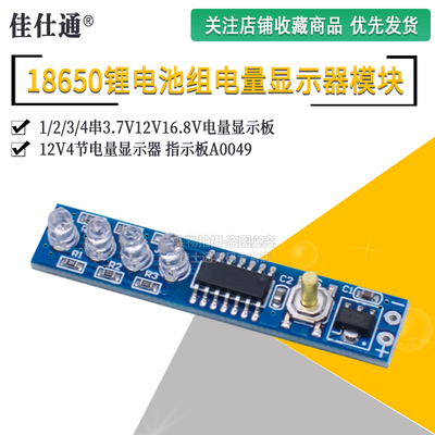 12V18650锂电池组电量显示器模块