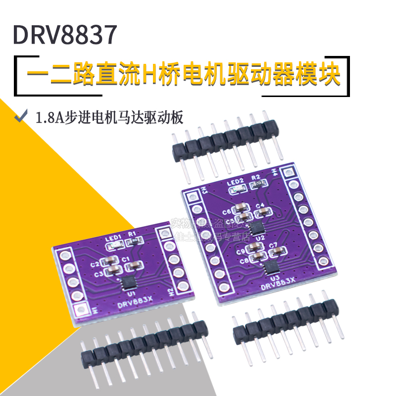 电机驱动器模块DRV8837