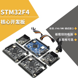 STM32F407ZGT6/VET6 103ZET6/RCT6/C8T6开发板STM32 M4AR核心板