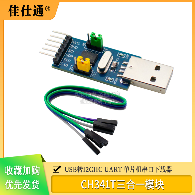 CH341T二合一模块USB转I2C