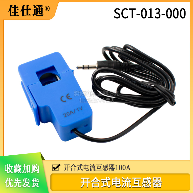 互感器SCT-013开合式电流互感器