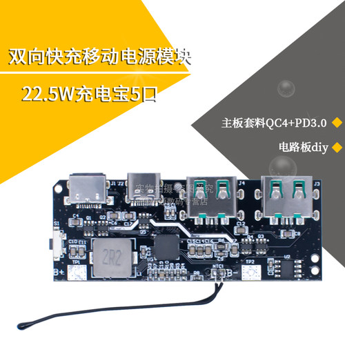 双向快充移动电源模块