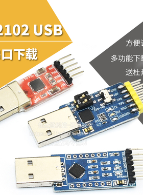 六合一多功能USB转UART串口模块CP2102usb TTL485 232互转自恢复
