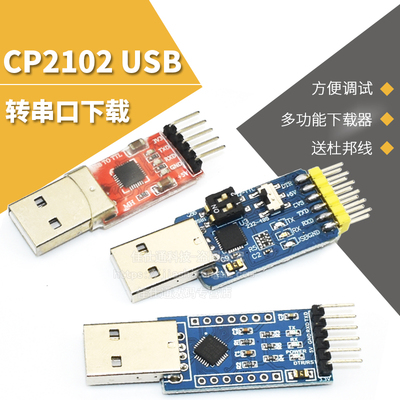 六合一多功能usb转串口模块USB转