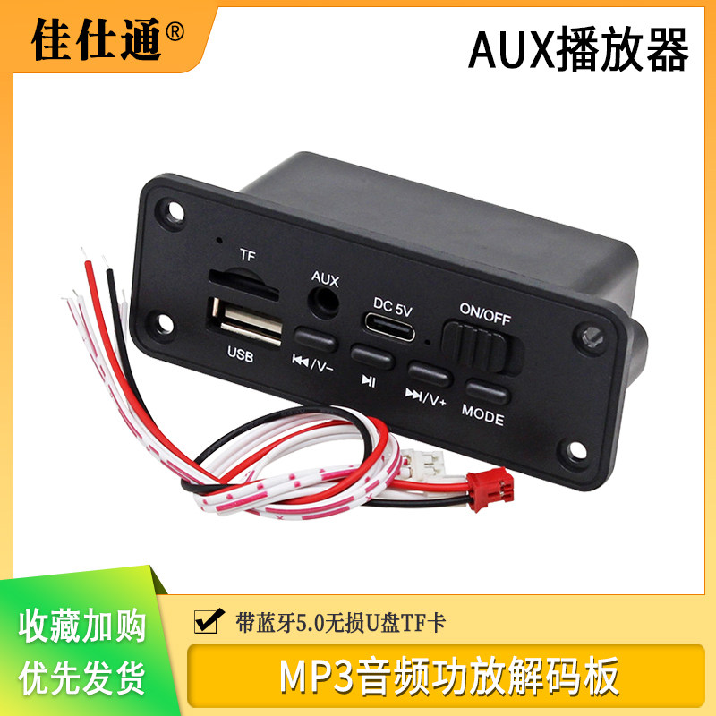 DIY音响箱5VMP3音频功放解码板板带蓝牙5.0无损U盘TF卡AUX播放器