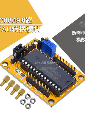 ADC0809模块 八位/8l路并行AD转换模块 电路 模数转换 送程序