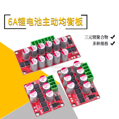 6A锂电池主动均衡板3S/4S/6S
