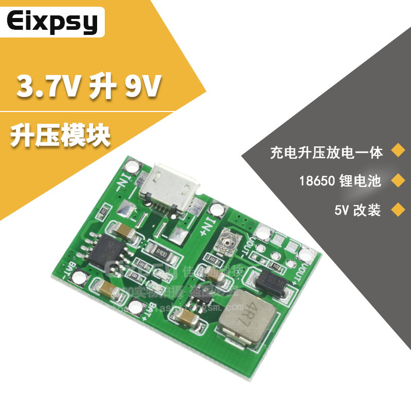 升压锂电池充电放电可调2a模块