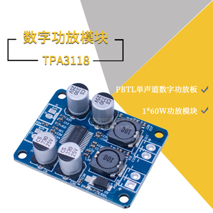 数字功放模块 TPA3118 PBTL单声道数字功放板60W功放模块全新芯片