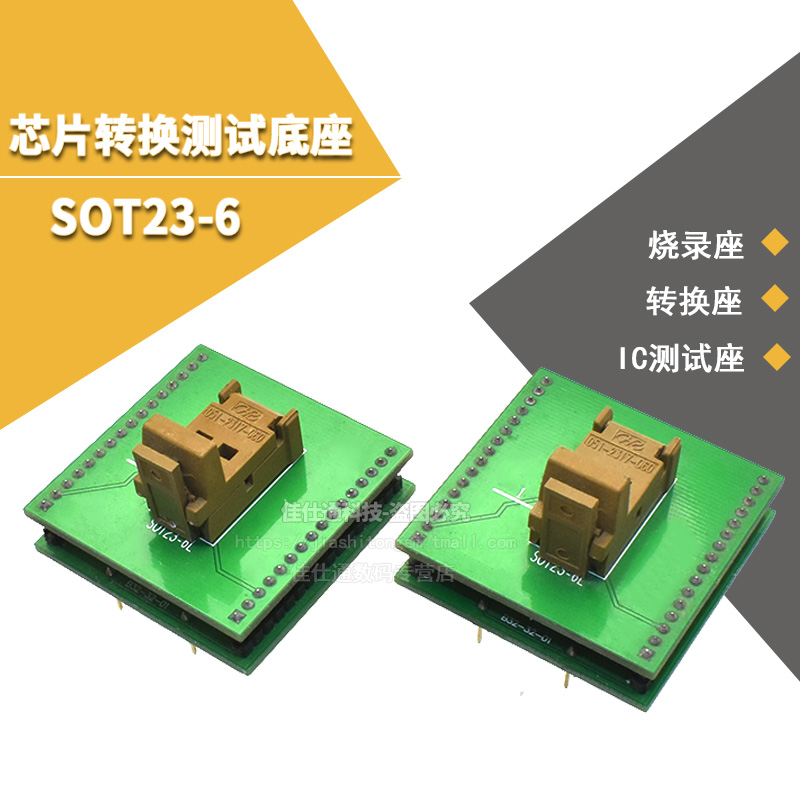 SOT23 烧录座 IC测试座烧录座适配器转换座SOT23/SOT-23-6L/SA717