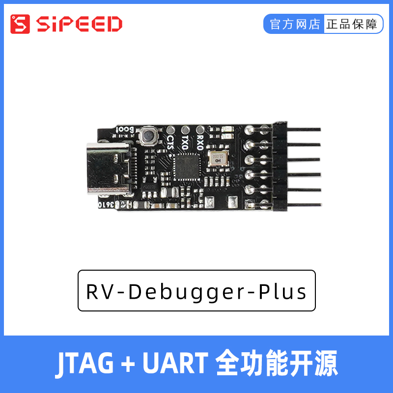 SipeedRVdebugger调试器