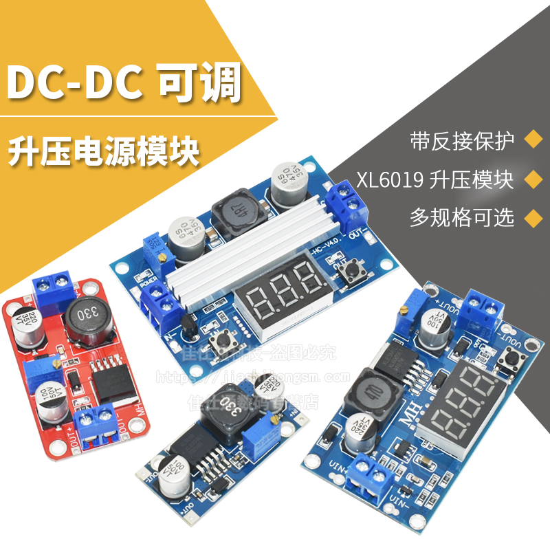 XL6009 DC-DC升压可调稳压电源模块输出可调宽电压5V12v升24V 4A-封面