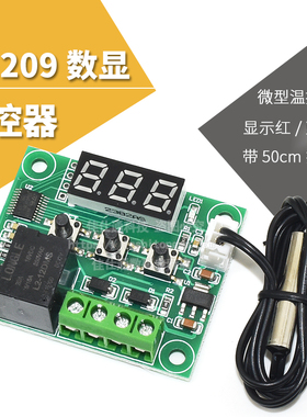 XH-W1209 数显温控器 高精度温度控制器 控温开关 微型温控板