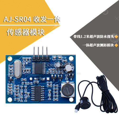 倒车雷达防水超声波测距模块