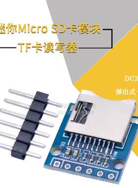 佳仕通 Mini SD卡模块 Micro SD卡转接板模块