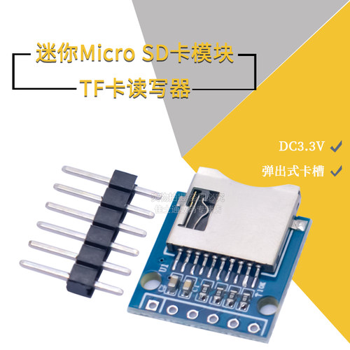 MicroSD卡转接板模块