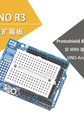 UNO R3 原型扩展板 开发板 学习板 protoshield机器人 MINI面包板