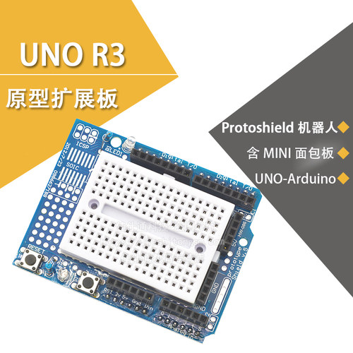 开发板学习板机器人mini扩展板