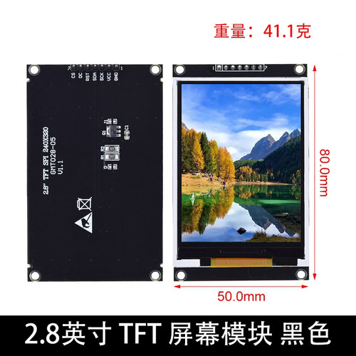 TFT液晶显示屏模块SPI黑色