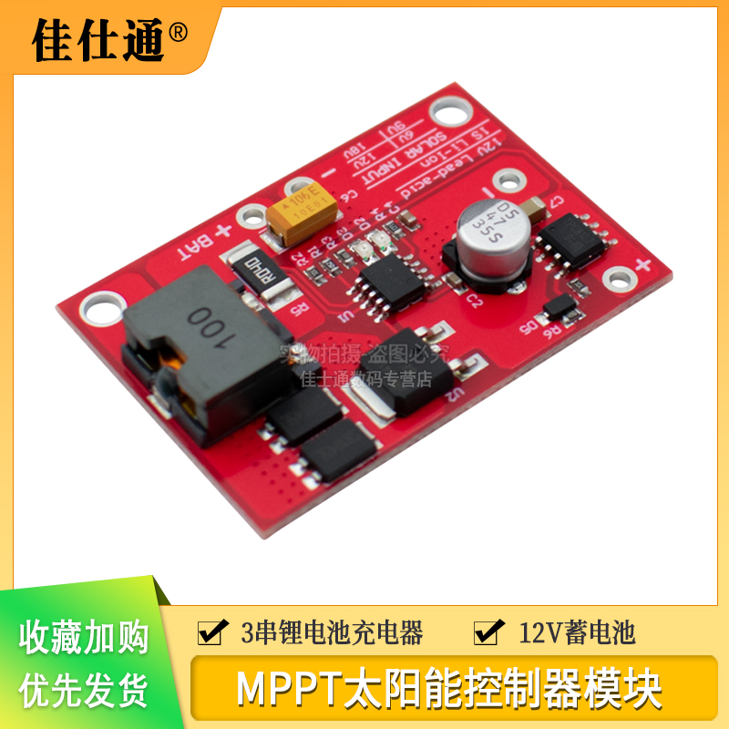 MPPT太阳能控制器CN3791