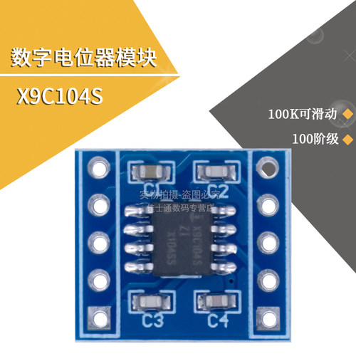x9c104数字电位器模块