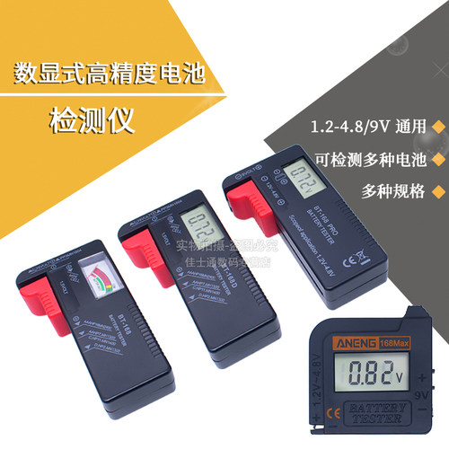 数显式高精度干电池电量检测器