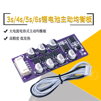 锂电池大电流电容式主动均衡板