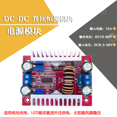 DC-DC15A升压变换器恒流电源模块