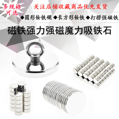 强力磁铁超强贴片小吸铁石长方形圆形