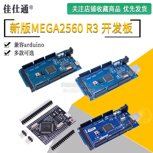 MEGA2560 R3 开发板 官方 MEGA2560 R3改进版 传感器扩展板