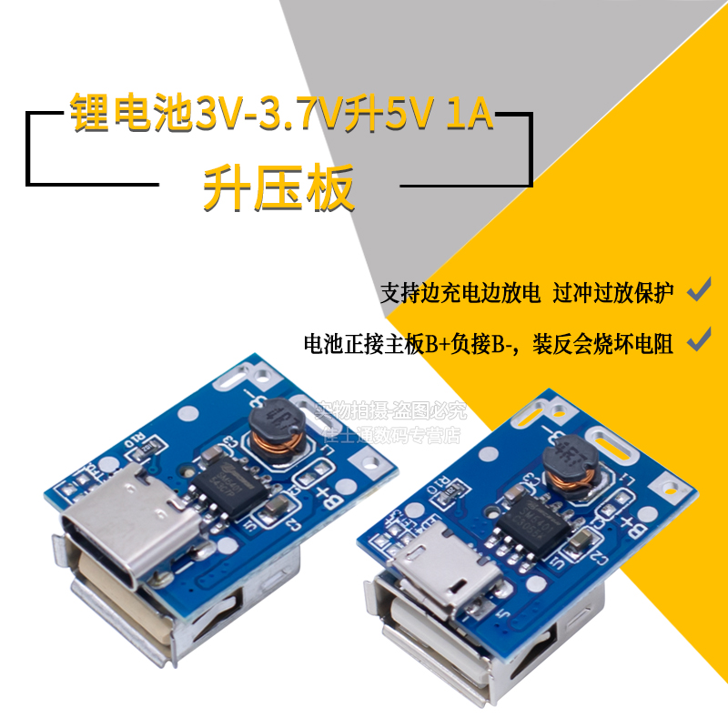 电源充电宝主板diy升压主板
