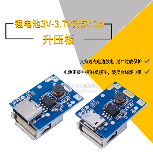 电源充电宝主板diy升压主板