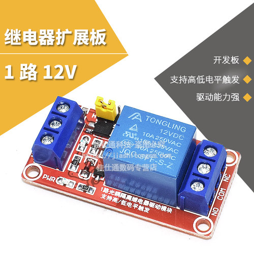 继电器模块扩展开发板支持