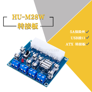 机电脑电源转接板 台式 atx取电板引出模块供电输出接线柱 M28W