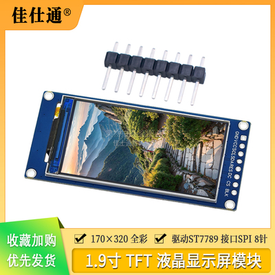 1.9寸TFT液晶显示屏模块