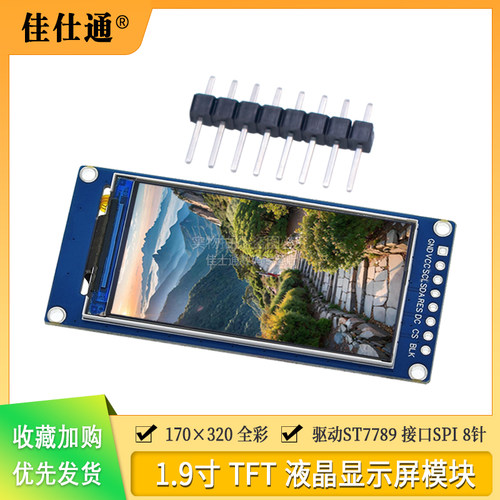 1.9寸TFT液晶显示屏模块